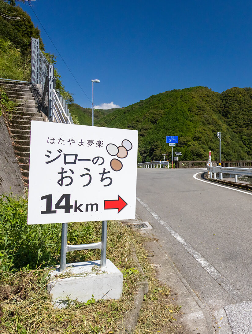 ジローのおうち14km看板