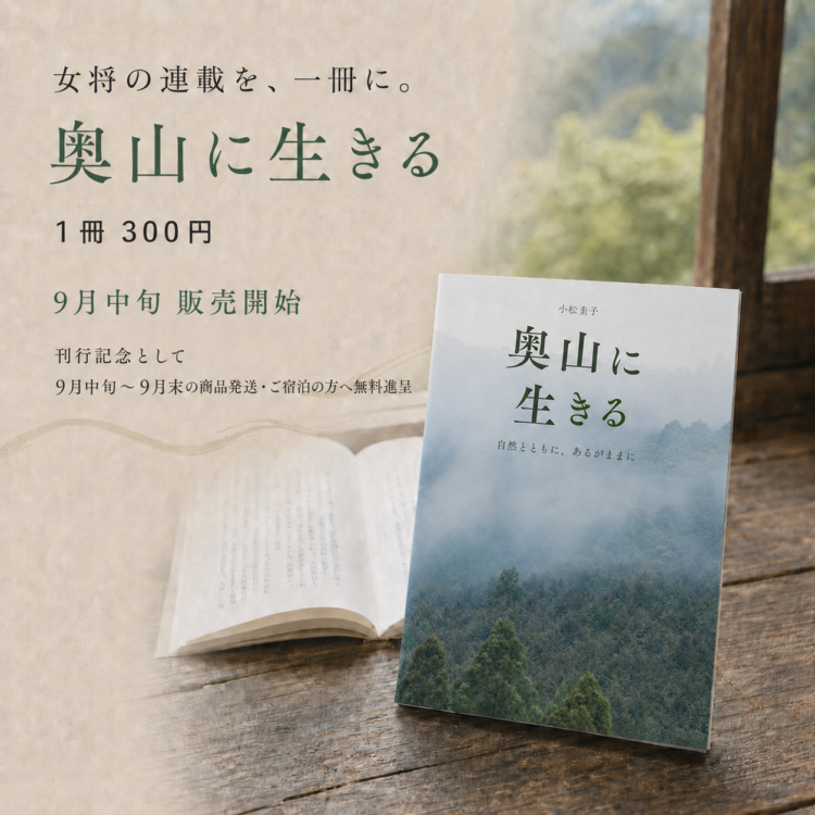 女将の連載、小冊子を刊行