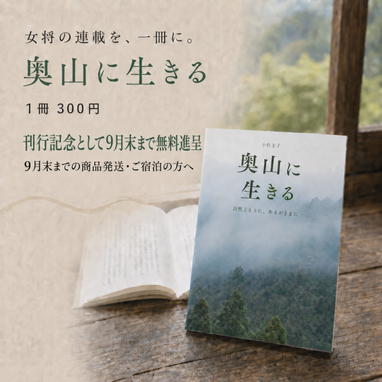 女将の連載、刊行